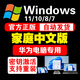 win10專業(yè)版激活碼永久Windows11專業(yè)家庭企業(yè)版密鑰win7旗艦激活 win10/11家庭中文【無限重裝】