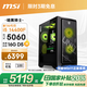 微星（MSI）暗黑騎士MAG 14代i5 14400F/RTX5060/16G/1T 電競(jìng)游戲設(shè)計(jì)師臺(tái)式電腦主機(jī)整機(jī)國(guó)家補(bǔ)貼20%