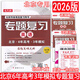 2026版北京專題復(fù)習(xí)語文數(shù)學(xué)英語 北京市6年高考3年模擬高考總復(fù)習(xí)講義 六三專題復(fù)習(xí)高考試題分類匯編   六年高考三年模擬北京專用高考總復(fù)習(xí) 63高考科目自選 2026版北京專題復(fù)習(xí)-英語北師大版