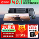 360行車(chē)記錄儀M320 Pro高清2K星光夜視倒車(chē)影像停車(chē)監控