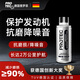普羅菲德國進(jìn)口發(fā)動(dòng)機抗磨修復保護劑機油添加劑汽車(chē)降噪抖動(dòng)防燒機油 納米抗磨保護劑 100ml