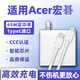 釔鋮適用Acer宏碁筆記本電腦充電器65W專(zhuān)用Swift系列100W超級快充閃充充電頭充電線(xiàn)PD快充快充插頭數據 【65W專(zhuān)用款】 充電頭+【1.5米雙C線(xiàn)】