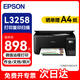 愛普生（EPSON） L3258打印機(jī) 彩色照片打印 家用辦公手機(jī)連接微信遠(yuǎn)程 (打印/復(fù)印/掃描/無線wifi) A4墨倉式