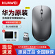華為原裝雙模鼠標Pro無(wú)線(xiàn)藍牙WYN鼠標輕薄辦公便攜MateBook14/13/X/SE/D15/16Pro筆記本電腦臺式通用 【簡(jiǎn)包袋裝】華為無(wú)線(xiàn)雙模鼠標Pro-深空灰 【原裝正品】含藍牙接收器+贈