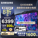 三星（SAMSUNG）國(guó)家補(bǔ)貼 25年款65/75/85英寸QX5DB系列QLED超薄2.7CM 4K超高清電視120Hz（Q70DB升級(jí)款）以舊換新 85英寸 國(guó)補(bǔ)一級(jí)能效 QA85QX5DBJXX