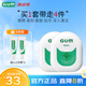 G·U·M康齒家牙周護(hù)理便攜清潔膨脹牙線（含蠟）采銷優(yōu)選2支裝總80m