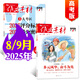 【正版】作文素材高考版雜志2025年1-8月現(xiàn)貨【全年/半年訂閱/2024年1-12月】課堂內(nèi)外創(chuàng)新作文高中學(xué)生語(yǔ)文閱讀高分議論文考試時(shí)文過(guò)刊K 現(xiàn)貨【共2本】25年8/9月