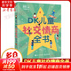 DK兒童大百科全書(shū) 精裝 人體動(dòng)物海洋百科全書(shū)百問(wèn)百答十萬(wàn)個(gè)為什么 圖解百科化學(xué)元素社交情商全書(shū) 英國(guó)dk公司 小猛犸童書(shū) 兒童科普百科全書(shū) 6-12歲 DK兒童社交情商全書(shū) 精裝