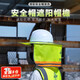 焱思泰安全帽遮陽(yáng)帽檐工地工程施工防曬帽太陽(yáng)帽罩子男女士夏季加大透氣 安全帽遮陽(yáng)帽檐（熒光黃） 【加大帽檐  無(wú)安全帽】