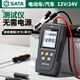 世達（SATA）汽車(chē)蓄電池檢測儀電動(dòng)車(chē)電瓶車(chē)12v24v電瓶壽命內阻測試儀 世達12V/24V蓄電池檢測儀