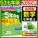 旗艦店】5年中考3年模擬七年級(jí)上冊(cè)下冊(cè) 2025秋五年中考三年模擬初中初一7年級(jí)上冊(cè)語文教材五三53天天練七年級(jí)上數(shù)學(xué) 七上 數(shù)學(xué)【北師版】 2025秋