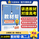 2025秋教材幫高中必修第三冊必修3物理RJ人教新教材教材同步高二上2026秋天星