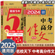 智慧熊名校天下2025中考滿(mǎn)分作文十年典藏+五年精品特輯提分專(zhuān)用+中考滿(mǎn)分作文特輯備戰2024中考提分專(zhuān)用全國中考作文素材滿(mǎn)分作文 【2本】中考高分作文特輯+最新5年高分