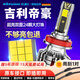 科浦仕適用吉利帝豪GL/EC7/EC8/GS/RS汽車(chē)led大燈遠(yuǎn)光燈近光燈led車(chē)燈泡 9KGS16-20款【遠(yuǎn)近一體】2支裝
