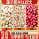 內(nèi)廷上用蓮子薏米紅豆飲 新鮮食材蓮子薏米仁紅豆赤小豆煲粥煮湯中藥材 【蓮子薏仁紅豆】各250克