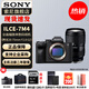 索尼（SONY）ILCE-7M4/A7M4全畫幅微單數(shù)碼相機專業(yè)級a74 α7IV 單機身+騰龍 28-75 G2 官方標(biāo)配