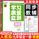 【2025秋】學(xué)習(xí)質(zhì)量監(jiān)測九年級上冊下冊語文數(shù)學(xué)英語物理歷史道德與法治 天津初三九年級教材同步練習(xí)冊質(zhì)量檢測書+卷 【25秋】九年級物理全一冊 人教版