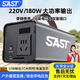 SAST戶外移動電源220V便攜電源自駕游露營直播停電應(yīng)急家用 180W 118.4Wh 便攜版