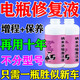 電瓶修復(fù)液原液正品原廠兩輪三輪車電車專用電瓶補充液電池激活液 單瓶裝【多買多送】
