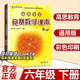 高思學校競賽數(shù)學課本一二三四五六年級上下冊數(shù)學導引小學高斯奧林匹克數(shù)學思維訓練舉一反三奧數(shù)教程教材全解從課本到奧 6下 競賽數(shù)學課本 定價25