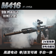 活石M416玩具槍8-12歲連發(fā)水發(fā)珠軟彈槍電動(dòng)熗bb發(fā)射器男孩生日禮物 【M416】手自一體滿(mǎn)配-大禮盒裝 61六一兒童節禮物