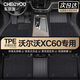 車(chē)麗友TPE汽車(chē)腳墊專(zhuān)用于18-23款沃爾沃XC60