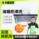【油煙機清洗】 支持免拆洗全拆洗灶臺清洗 140℃高溫蒸汽洗 除油除垢 家電清洗上門(mén)服務(wù) 油煙機拆洗
