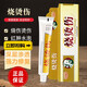 祖郎中燙傷膏不留疤痕京萬紅燒燙傷膏強(qiáng)烈創(chuàng)外用皮膚美寶濕潤燒傷燙傷膏 1盒輕度 改善基礎(chǔ)裝