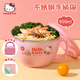 江南.漢桐（Home&Tony）小學(xué)生湯碗 兒童飯碗304不銹鋼卡通餐具 帶蓋密封家用吃飯碗防摔 凱蒂貓kitty碗