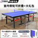 博森特（BOSENTE） 乒乓球桌家用可折疊乒乓球案子 乒乓球臺室內(nèi)折疊式標(biāo)準(zhǔn)兵浜球桌 帶滾輪 BST016-30室內(nèi)款