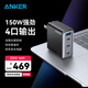 ANKER安克Prime 150W充電器全氮化鎵四口適用iPhone16promax蘋果15華為手機(jī)筆記本電腦macbook插頭黑