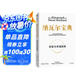 納瓦爾寶典 財(cái)富與幸福指南 納瓦爾智慧箴言錄 巴拉吉預(yù)言 埃里克喬根森 著 樊登作序推薦