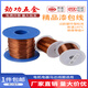 勁功180度耐熱純銅漆包線漆包圓銅線QZY-2\/180 0.5mm【500g】約250米