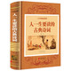 人一生要讀的古典詩詞 中國古詩詞大全集詩經(jīng)楚辭離騷唐詩宋詞元曲鑒賞辭典蘇軾李清照經(jīng)典古詩集書全古典文學(xué)精選正版書籍 人一生要讀的古典詩詞