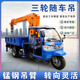 三輪隨車吊改裝加裝吊機三馬子五征吊車農(nóng)用伸縮吊起重機3噸5噸 三輪隨車吊配件