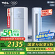 TCL京東聯(lián)名大2匹一級能效真省電SE柜機雙出風口立式空調(diào)變頻KFR-51LW/JD21+B1以舊換新國家補貼