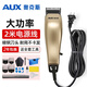 奧克斯（AUX） 理發(fā)器電推剪 成人 剃頭刀帶線 電剃頭剪頭發(fā)推子 理發(fā)剪電推子發(fā)廊剪發(fā)器理發(fā)店專用 標(biāo)配