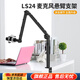 優(yōu)籃子VIJIM唯跡 LS24麥克風懸臂支架電腦手機筆記本錄音話筒桌面支架俯拍電容音直播K歌游戲主播拍照 LS24