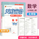 天府前沿2025七八九年級上冊下冊數(shù)學(xué)北師大版物理教科版課時(shí)三級達(dá)標(biāo)初中同步訓(xùn)練輔導(dǎo)資料練習(xí)冊 七年級上數(shù)學(xué)【北師大版】
