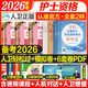 輕松過護士資格考人衛(wèi)版?zhèn)淇?026護考資料書教材習題2025護士考試歷年真題模擬試卷押題庫全國護士隨身記沖刺跑羅先武資格證考試用書職業(yè)指導雪狐貍護考2025輕松過 25版人衛(wèi)輕松過+模擬卷