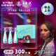 五糧液 29°五糧液一見傾心 100ml*3瓶 禮盒裝 鄧紫棋代言同款