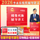 現(xiàn)貨速發(fā)】金榜時(shí)代書(shū)課2026考研數(shù)學(xué)武忠祥高等數(shù)學(xué)基礎(chǔ)線性代數(shù)基礎(chǔ)篇李永樂(lè)660題強(qiáng)化武忠祥高數(shù)講義線性代數(shù)講義330題 現(xiàn)貨26強(qiáng)化】李永樂(lè)線性代數(shù)輔導(dǎo)講義+嚴(yán)選題