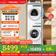 東芝（TOSHIBA）白珍珠T(mén)20洗烘套裝DG-10T20B+TC22B 純平全嵌 10KG滾筒+變頻熱泵烘干機 以舊換新 家電國家補貼20%