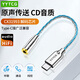 YYTCG單晶銅鍍銀Type-C轉(zhuǎn)3.5mm音頻線 CX31993芯片耳機(jī)轉(zhuǎn)接頭 通用蘋果小米三星華為手機(jī)平板接音響耳機(jī)