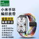 臣頌（CHENSONG）適用小米手環(huán)9 Pro/8 Pro表帶紅米Watch4手表帶編織回環(huán)磁吸扣Redmiwatch5 esim替換彩虹