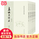 春秋左傳注 （修訂本·中國古典名著譯注叢書·全6冊）