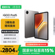 iQOO Pad5 16GB+512GB 灰晶【國家補貼】天璣9300+ 12.1英寸 高亮電競屏 10000mAh 長續(xù)航