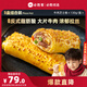 必勝客必勝優(yōu)選 牛肉芝士卷130g*5盒 兒童早餐半成品速食 0反式脂肪酸