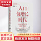 人口負增長(cháng)時(shí)代 中國經(jīng)濟增長(cháng)的挑戰與機遇 蔡昉 著(zhù) 中信出版社 書(shū)籍 圖書(shū)
