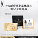圣羅蘭（YSL）星品體驗(yàn)禮（精華1ml LC2 1ml）